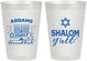 Personalized Hanukkah 8 oz Frosted Cups - Shalom | 270014