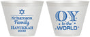 Custom Hanukkah 9 oz Wine Frosted Cups - Oy To The World | 270000
