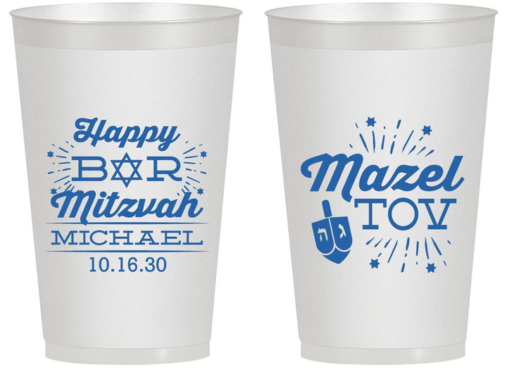 Personalized Bar Mitzvah 14 oz Frosted Cups - 13th Birthday Mazel Tov | 110017