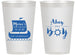 Personalized Baby Shower 14 oz Frosted Cups - Ahoy It’s A Boy | 90177