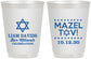 Personalized Bar Mitzvah 16 oz Frosted Cups - 13th Birthday Mazel Tov | 110018