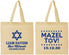 Personalized Bar Mitzvah Cotton Tote Bags - 13th Birthday Mazel Tov | 110018